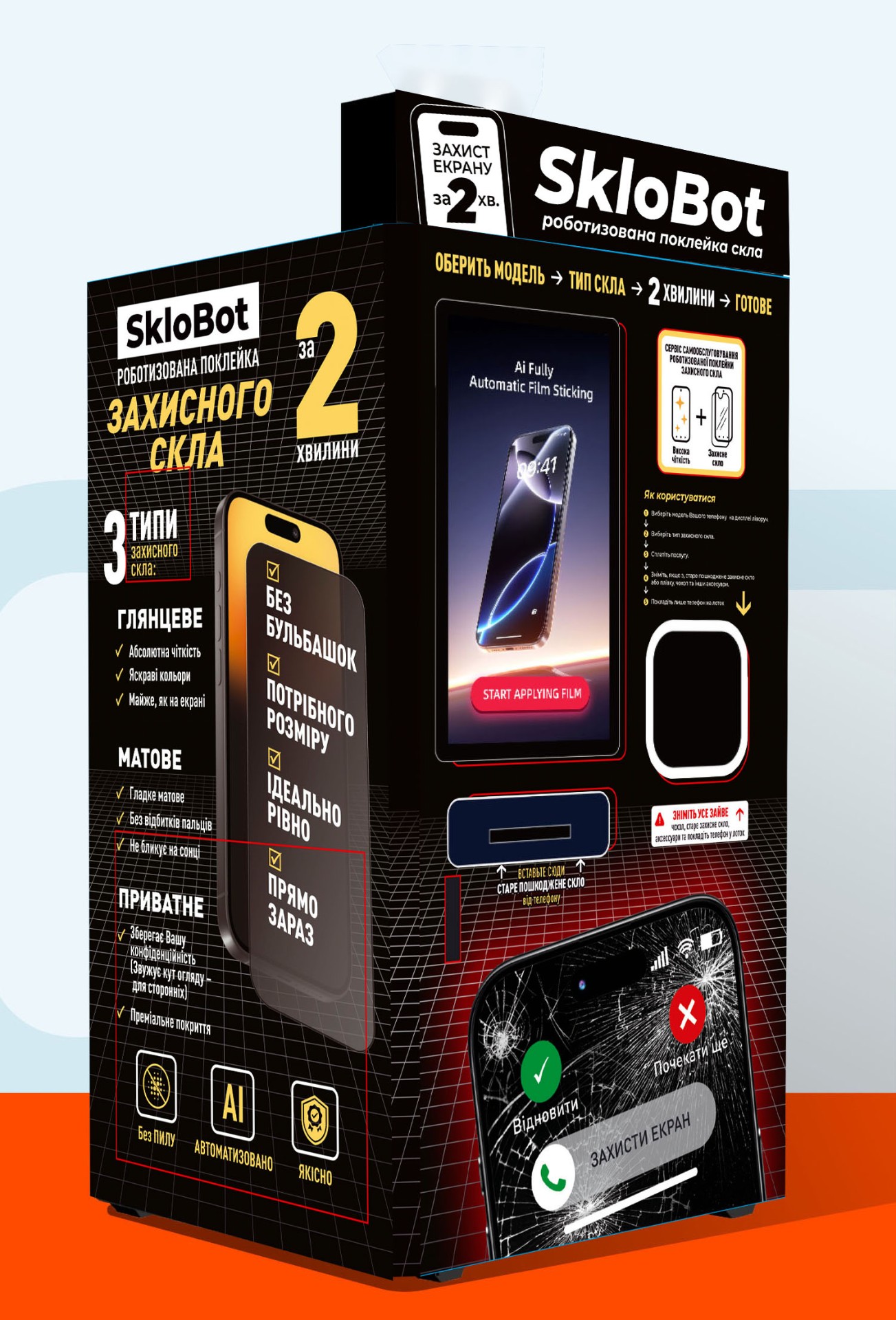SkloBot kiosk — front view with full graphics
