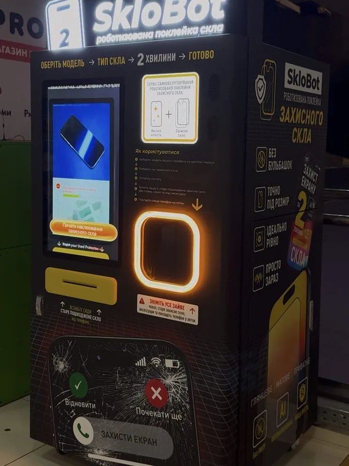 Автомат SkloBot, встановлений у Blockbuster Mall